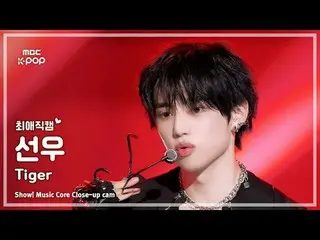 [#FavoriteFanCam] Grup Spesial THE BOYZ SUNWOO – Tiger | Acara! Music Core | MBC