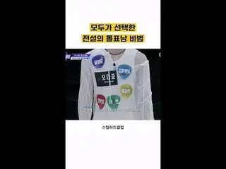 [#StealingHeartsClub] Mengungkap tokoh legendaris yang terpilih dengan suara bul