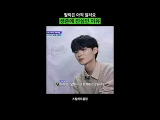 [#STEALHEARTCLUB] Masih terlalu dini untuk tersingkir sekarang—itulah mengapa be