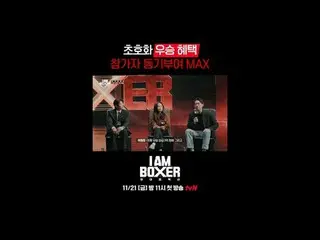 Acara survival tinju yang sangat seru 🥊 Saya seorang petinju 🥊
 Penayangan per