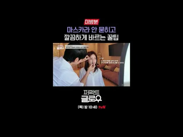 Merek kosmetik Korea [Perfect Glow] menguasai New York. Setiap Kamis pukul 22.40