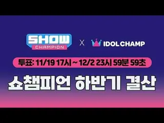 𝗖𝗵𝗮𝗺𝗽𝗶𝗼𝗻 𝘀𝗲𝗰𝗼𝗻𝗱 𝗵𝗮𝗹𝗳 𝗼𝗳 𝟮𝟬𝟮𝟱
 [#ShowChampion] Laporan Ak