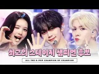 𝗖𝗵𝗮𝗺𝗽𝗶𝗼𝗻 𝘀𝗲𝗰𝗼𝗻𝗱 𝗵𝗮𝗹𝗳 𝗼𝗳 𝟮𝟬𝟮𝟱

 [#ShowChampion] Laporan a