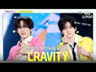 [#FanShotReport🔍] #CRAVITY_ _ #CRAVITY_ Aku ingat sekarang! Ayo kita minum sepu