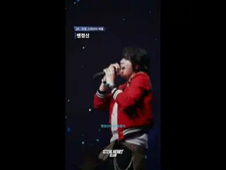 [#SteelHeartClub/Foto-taken-Fan] Perspektif Pagar 3R | Mengikuti "Sober - BIGBAN