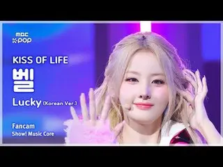 [#MusicCoreFanCam] KISS OF LIFE_ BELLE (KISS OF LIFE_벨) – Lucky (Versi Korea) Vi