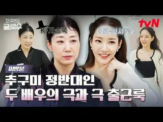 Tonton di Tving:

 Merek kosmetik Korea [Perfect Glow] menguasai New York.
 Seti