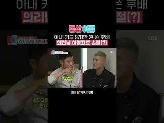 Lee Young-pyo, rekan junior yang setia ini, menghabiskan 9,7 juta won menggunaka