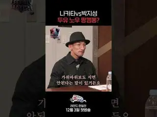 Tahukah kamu Jjangkeongbong?! (Nakata vs Park Jisung)
 Acara Variety Show Rabu S