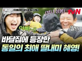 Tonton di Tving:

 #tvN #HouseOnWheelsAcrossTheOceanHokkaidoEdition
 Ayo tonton 