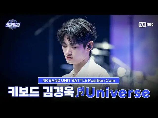 Tonton di Tving: [#SteelHeartClub/Foto yang diambil penggemar] Keyboardist Kim K