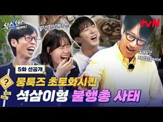 Tonton di Tving:

 Perjalanan untuk menemukan barang palsu di kota!
 Indra Keena