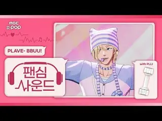 [#SuaraHatiPenggemar🎧] PLAVE_ _ (PLAVE_ ) 'BBUU!' bersama PLLI | Pertunjukan! M