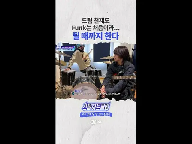 [#STEALHEARTCLUB] Bahkan pemain drum yang jenius pun masih pemula dalam hal musi