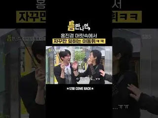 Lee Dong-hui selalu dilupakan sepenuhnya oleh Hong Jin-kyung, haha.
 #YooJaeSuk 