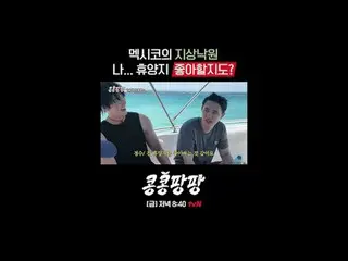 Trio Sahabat Sejati: Lee, GwangSu_ X Kim Woo-bin_ X Do Kyung-soo
 100% Perjalana