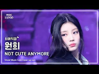 [#FavoriteFanCam] ILLIT_ _ WONHEE (ILLIT_ 원희) – No Longer Cute | Acara! Music Co
