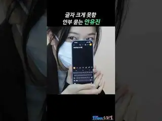 251205 IVE_ _ YUJIN_ _ _ Fancam keberangkatan bandara 'AAA 2025' oleh 스피넬
 * Har