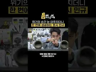 Hoshi dan Mingyu bertemu di saat krisis dan berhasil dalam sekejap.
 #Yu Jae Suk