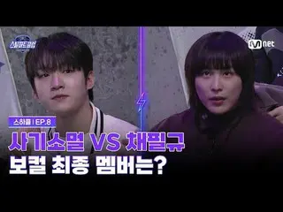 Tonton di Tving:

 [#SteelHeartClub/Episode 8] Sagisomul vs. Chae Pil-gyu, posis