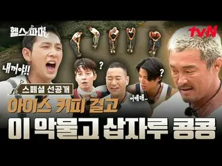 Tonton di Tving:

 🦾 Fisik terkuat di dunia – pertanian ekstrem 🥬 [Petani Seha