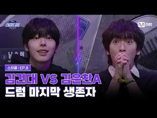 Tonton di Tving:

 [#IronHeartClub/Episode8] Kim Gun-dae vs. Kim Eun-chan (A), P