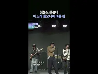 [#STEALHEARTCLUB] Salju pertama telah tiba, tetapi mendengarkan lagu ini terasa 