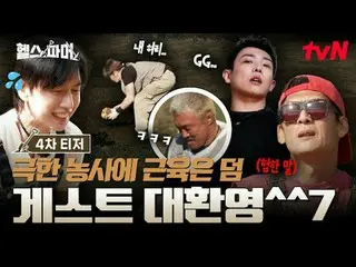 Tonton di Tving:

 🦾 Fisik terkuat di dunia – pertanian ekstrem 🥬 [Petani Seha