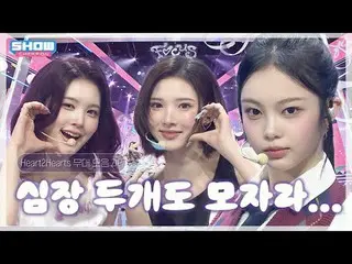 Download 개여도모자란Hearts2Hearts_ (Hearts2Hearts_ _ ) 무대모음.zip❣️ 모아보기💕 l Hearts (2_