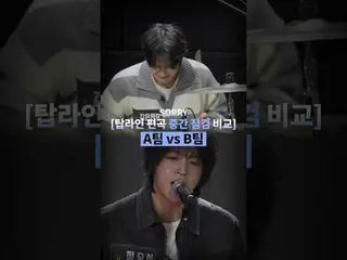 Lirik utama: Hong Hoon-ki (Produser QWER_ _)

 Panduan Bertahan Hidup Produksi B