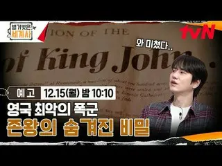 Tonton di Tving:

 Sejarah Dunia Telanjang [Senin] 22:10 tvN

 #NakedWorldHistor