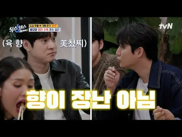 Tonton di Tving: #HotelSixSenses #TurKotaSixSenses2 #Yu Jae Suk_ #Ji Seok Jin #K