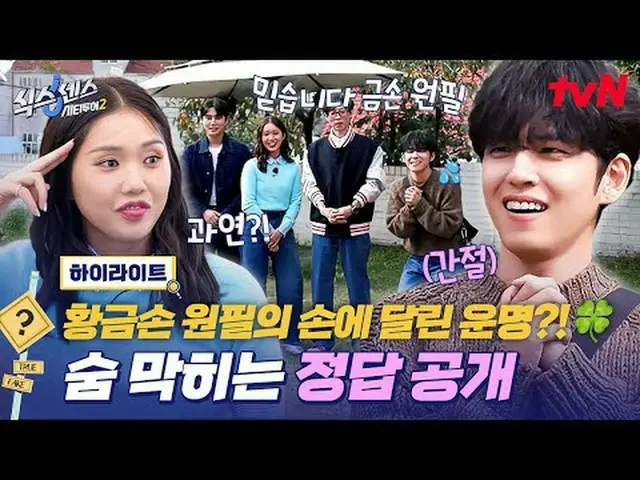 Tonton di Tving: #HotelSixSenses #TurKotaSixSenses2 #Yu Jae Suk_ #Ji Seok Jin #K