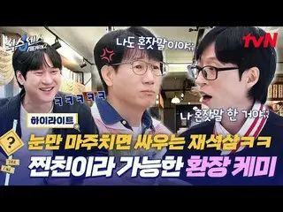 Tonton di Tving:

 #HotelSixSenses #TurKotaSixSenses2
 #Yu Jae Suk_ #Ji Seok Jin