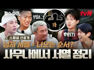 Tonton di Tving:

 🦾 Fisik terkuat di dunia – pertanian ekstrem 🥬 [Petani Seha