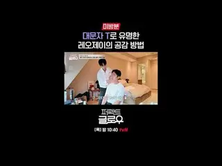 Merek kosmetik Korea [Perfect Glow] menaklukkan New York.
 Setiap Kamis pukul 22