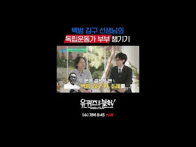 Anda akan mengikuti kuis di lingkungan sekitar [Rabu] pukul 20.45 di tvN.