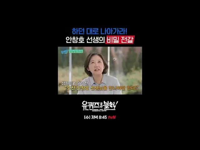 Anda akan mengikuti kuis di lingkungan sekitar [Rabu] pukul 20.45 di tvN.