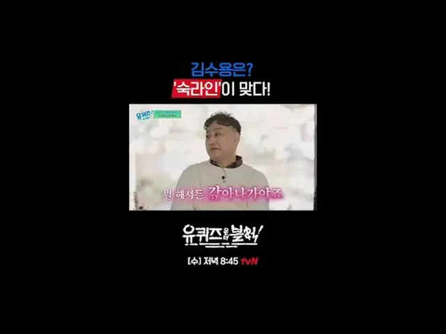 Anda akan mengikuti kuis di lingkungan sekitar [Rabu] pukul 20.45 di tvN.