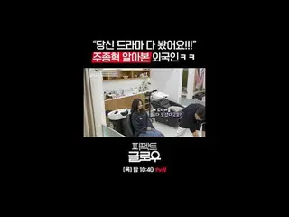 Merek kosmetik Korea [Perfect Glow] menaklukkan New York.
 Setiap Kamis pukul 22