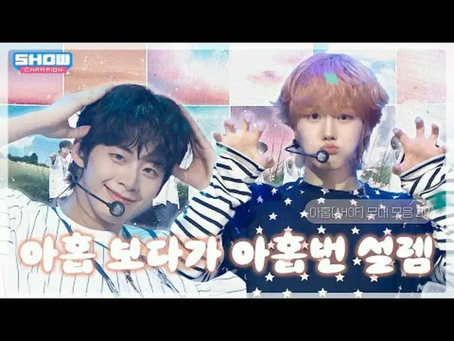 Penampilan panggung AHOF yang membuat hatiku berdebar sembilan kali.zip❣️ Koleks