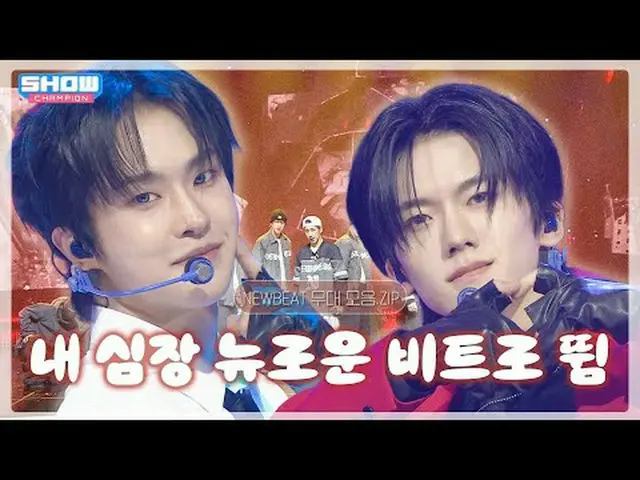 NEWBEAT_ (NEWBEAT_ _) Kompilasi Panggung, membuat hatiku berdebar kembali.zip❣️ 