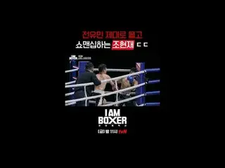 Tving Live Stream:

 Acara survival tinju yang sangat seru 🥊 Saya seorang petin