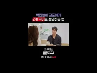 Merek kosmetik Korea [Perfect Glow] menaklukkan New York.
 Setiap Kamis pukul 22