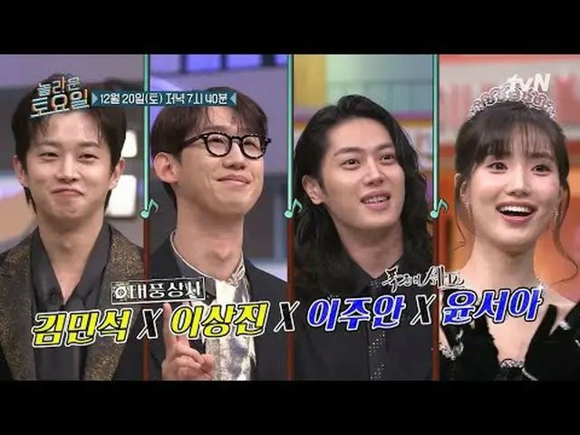 Tonton di Tving: #AmazingSaturday #AmazingSaturday #KimMinSeo_ ku_ #LeeSangJin_ 