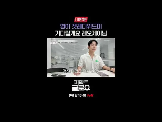 Merek kosmetik Korea [Perfect Glow] menaklukkan New York. Setiap Kamis pukul 22: