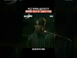 Kekerasan di sekolah, bahkan pembunuhan?! Kebenaran mengejutkan tentang hari itu