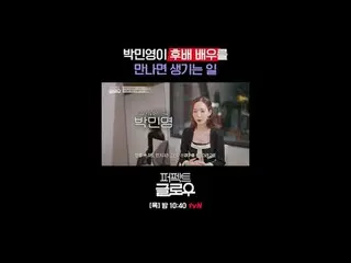 Merek kosmetik Korea [Perfect Glow] menaklukkan New York.
 Setiap Kamis pukul 22