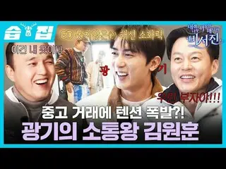 Pasar barang bekas tiba-tiba menjadi sangat populer?! Sang Komunikator Gila, Kim