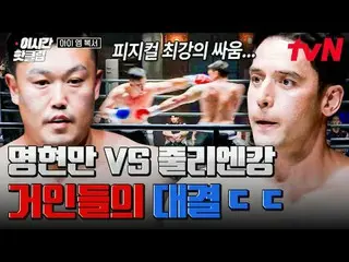 Tving Live Stream:

 Acara tinju seru dan menegangkan untuk bertahan hidup 🥊 Sa